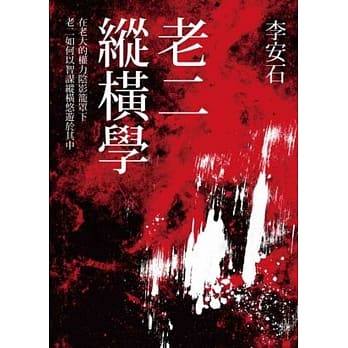 老二纵横学 pdf epub mobi 电子书 下载