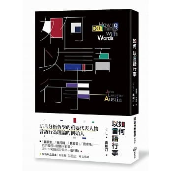 如何以言语行事 pdf epub mobi 下载