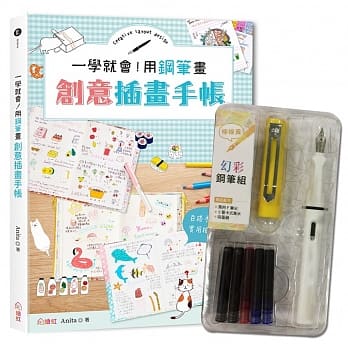 一学就会！用钢笔画创意插画手帐╳附【幻彩钢笔组 柠檬黄】 pdf epub mobi 电子书 下载