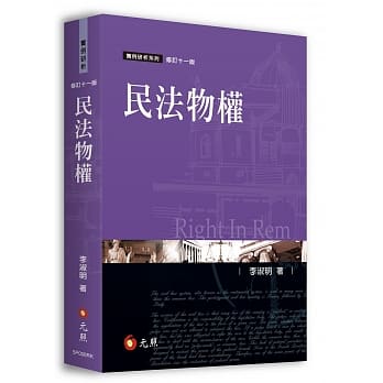 民法物权（11版） pdf epub mobi 电子书 下载