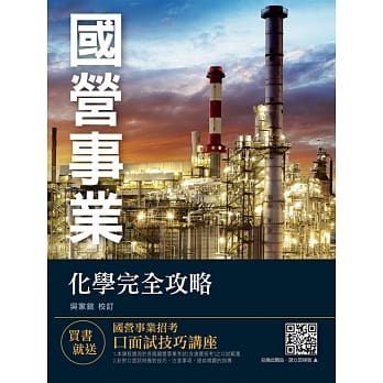 化学完全攻略(重点整理+图表解说+精选试题)(四版) pdf epub mobi 电子书 下载