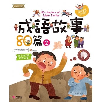 成语故事80篇（2） pdf epub mobi 电子书 下载