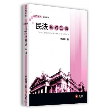 民法基础五讲（五版） pdf epub mobi 电子书 下载