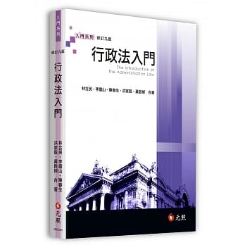 行政法入门（九版） pdf epub mobi 电子书 下载