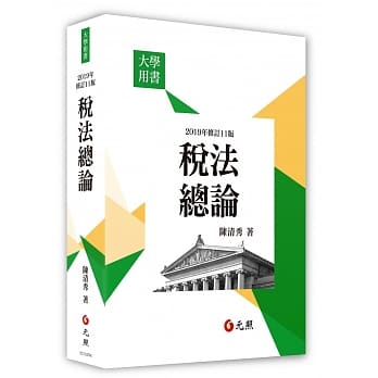税法总论（11版） pdf epub mobi 电子书 下载