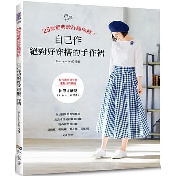 25款经典设计随你挑！自己作绝对好穿搭的手作裙 pdf epub mobi 电子书 下载