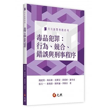 毒品犯罪：行为、竞合、错误与刑事程序 pdf epub mobi 电子书 下载