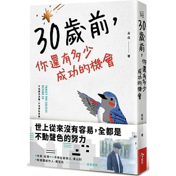 30岁前，你还有多少成功机会 pdf epub mobi 电子书 下载