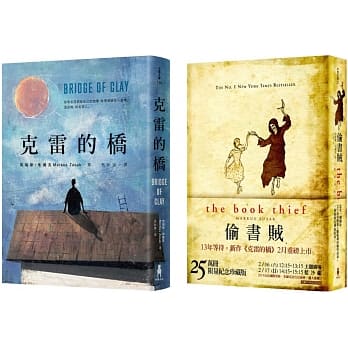 朱萨克畅销代表作 (克雷的桥+偷书贼) pdf epub mobi 下载