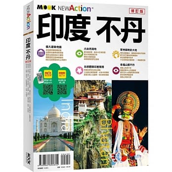 印度‧不丹 pdf epub mobi 下载