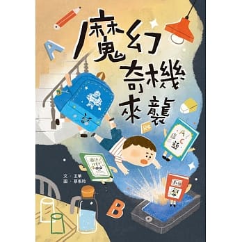魔幻奇机来袭 pdf epub mobi 电子书 下载