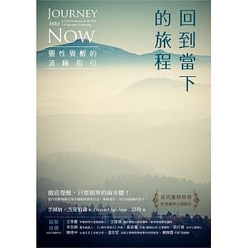 回到当下的旅程：灵性觉醒的清晰指引 pdf epub mobi 电子书 下载