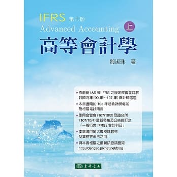 高等会计学 上册 六版 (IFRS) pdf epub mobi 电子书 下载