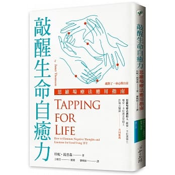 敲醒生命自癒力：思维场疗法应用指南 pdf epub mobi 下载