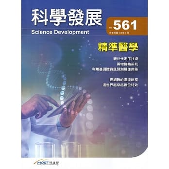 科学发展月刊第561期(108/09) pdf epub mobi 电子书 下载