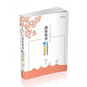 课程教学(含评量与班级经营)：15秒快速解题(教师检定、教师甄试考试适用) pdf epub mobi 电子书 下载