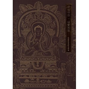 穿越时空 法宝再现(软精装)：佛经写本与刻本特展 pdf epub mobi 电子书 下载
