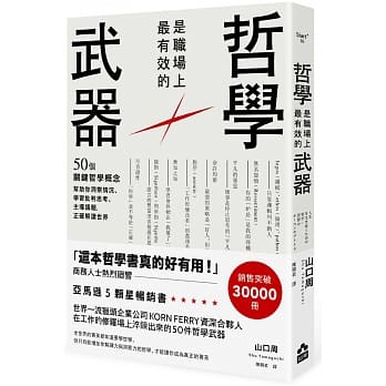 哲学是职场上最有效的武器：50个关键哲学概念，帮助你洞察情况、学习批判思考、主导议题，正确解读世界 pdf epub mobi 电子书 下载