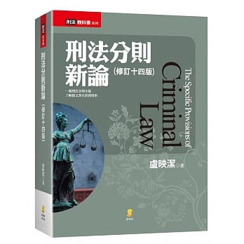 刑法分则新论（14版） pdf epub mobi 电子书 下载