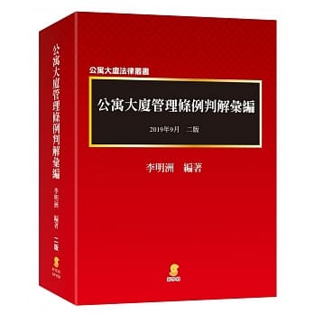 公寓大厦管理条例判解汇编（2版） pdf epub mobi 电子书 下载