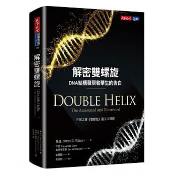 解密双螺旋：DNA结构发现者华生的告白 pdf epub mobi 下载
