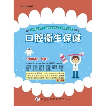 口腔卫生保健 pdf epub mobi 下载