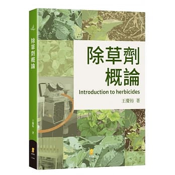 除草剂概论 pdf epub mobi 电子书 下载
