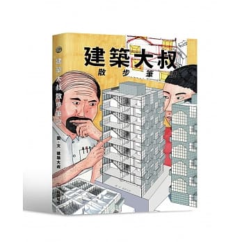 建筑大叔散步笔记 pdf epub mobi 电子书 下载