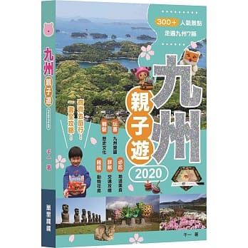 九州亲子游2020 pdf epub mobi 电子书 下载