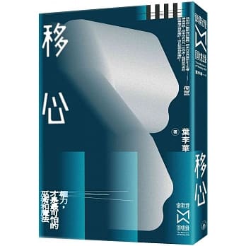 卫斯理回忆录之移心 pdf epub mobi 电子书 下载