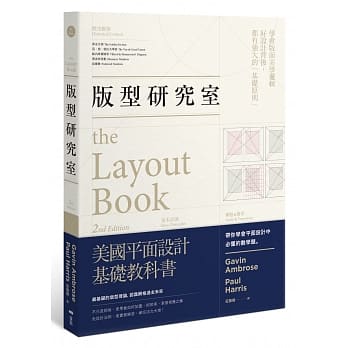 版型研究室：学会平面设计中难懂的数学题＆美学逻辑，最基础的版型理论 pdf epub mobi 电子书 下载