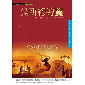 21世纪新约导览 pdf epub mobi 电子书 下载