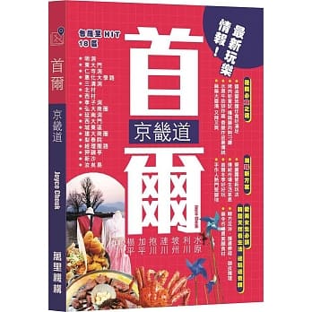 首尔‧京畿道 pdf epub mobi 电子书 下载