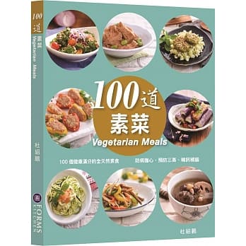100道素菜（中英对照） pdf epub mobi 电子书 下载