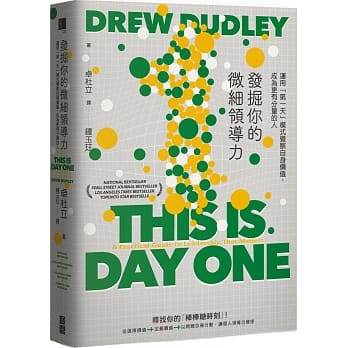 发掘你的微细领导力：运用「第一天」模式觉察自身价值，成为更有分量的人（随书附赠「微细领导力实作随行本」） pdf epub mobi 电子书 下载