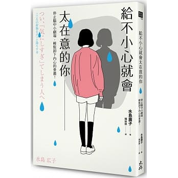 给不小心就会太在意的你：停止脑中小剧场，轻松卸下内心的重担！ pdf epub mobi 下载