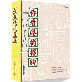 你看港街招牌 pdf epub mobi 电子书 下载