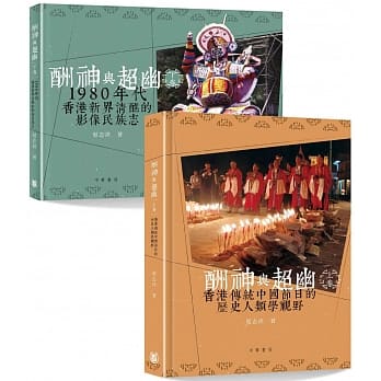 酬神与超幽（共两卷） pdf epub mobi 电子书 下载
