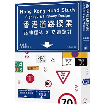 香港道路探索：路牌标志x交通设计 pdf epub mobi 电子书 下载