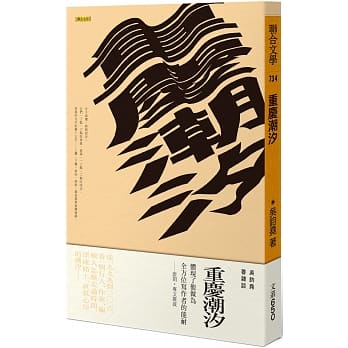 重庆潮汐 pdf epub mobi 下载