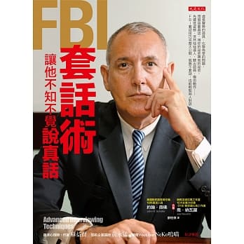 FBI套话术，让他不知不觉说真话 pdf epub mobi 电子书 下载