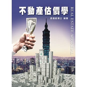不动产估价学(4版) pdf epub mobi 电子书 下载