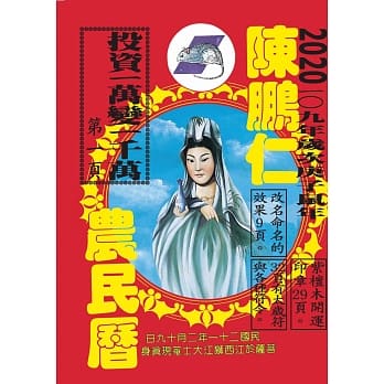 陈鹏仁农民历(观音) 109年 pdf epub mobi 下载