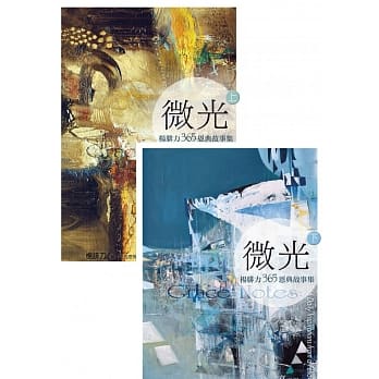 微光：杨腓力365恩典故事集 pdf epub mobi 电子书 下载