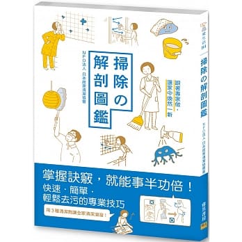 扫除の解剖图鑑：跟着专家做，让家中焕然一新 pdf epub mobi 电子书 下载