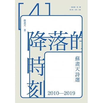 降落的时刻：苏画天诗选2010－2019 pdf epub mobi 下载