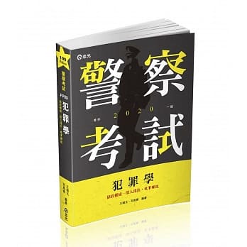 犯罪学(警察特考三等、一般警察四等考试适用) pdf epub mobi 电子书 下载