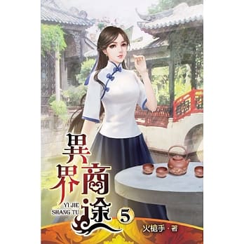 异界商途05 pdf epub mobi 电子书 下载