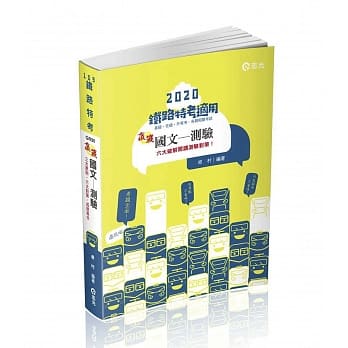 国文：测验(铁路特考．升资考．各类相关考试适用) pdf epub mobi 电子书 下载