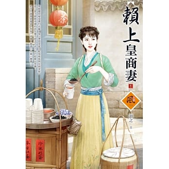 赖上皇商妻 1 pdf epub mobi 电子书 下载